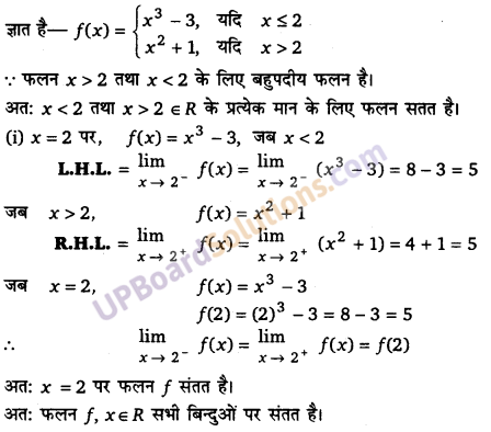 UP Board Solutions for Class 12 Maths Chapter 5 Continuity and Differentiability image 22