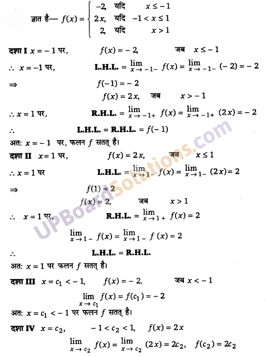 UP Board Solutions for Class 12 Maths Chapter 5 Continuity and Differentiability image 34
