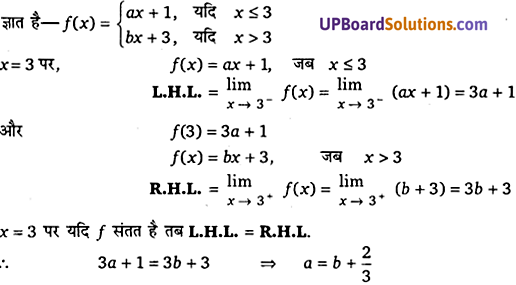 UP Board Solutions for Class 12 Maths Chapter 5 Continuity and Differentiability image 37