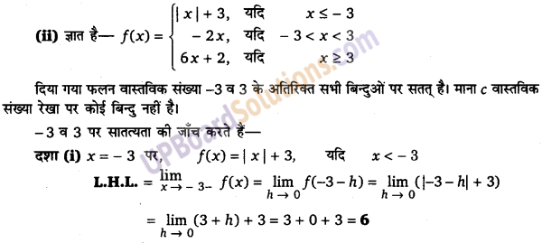 UP Board Solutions for Class 12 Maths Chapter 5 Continuity and Differentiability image 11