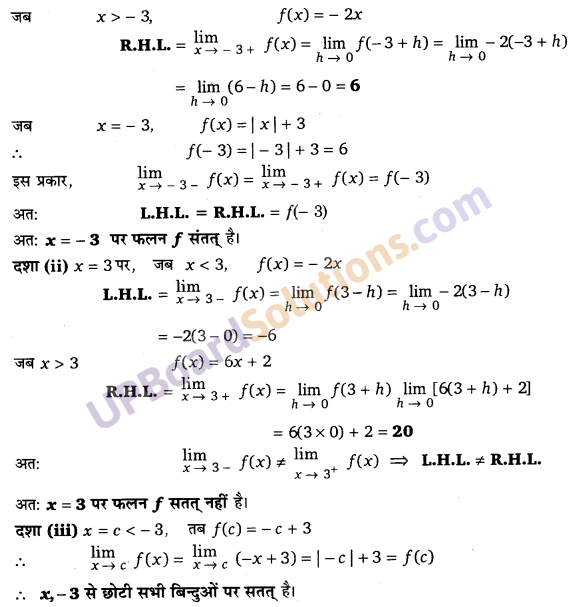 UP Board Solutions for Class 12 Maths Chapter 5 Continuity and Differentiability image 12