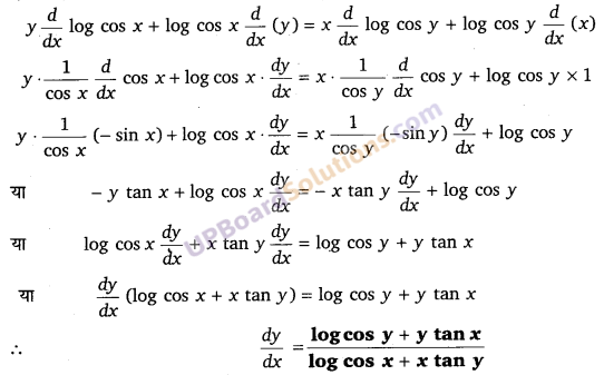 UP Board Solutions for Class 12 Maths Chapter 5 Continuity and Differentiability image 148