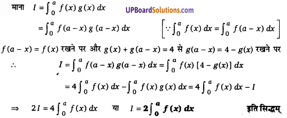 UP Board Solutions for Class 12 Maths Chapter 7 Integrals image 439