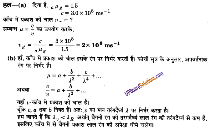 UP Board Solutions for Class 12 Physics Chapter 10 Wave Optics