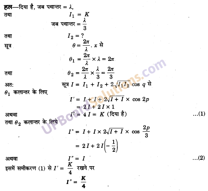 UP Board Solutions for Class 12 Physics Chapter 10 Wave Optics