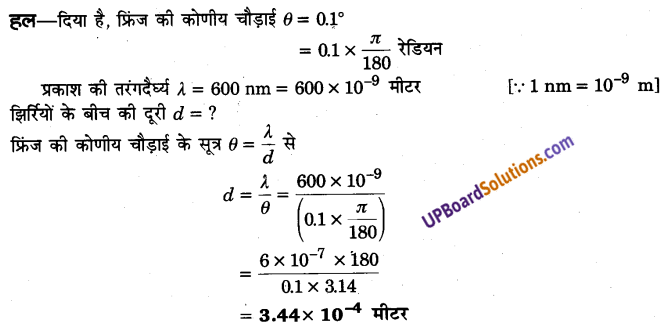 UP Board Solutions for Class 12 Physics Chapter 10 Wave Optics
