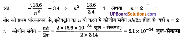 UP Board Solutions for Class 12 Physics Chapter 11 Dual Nature of Radiation and Matter