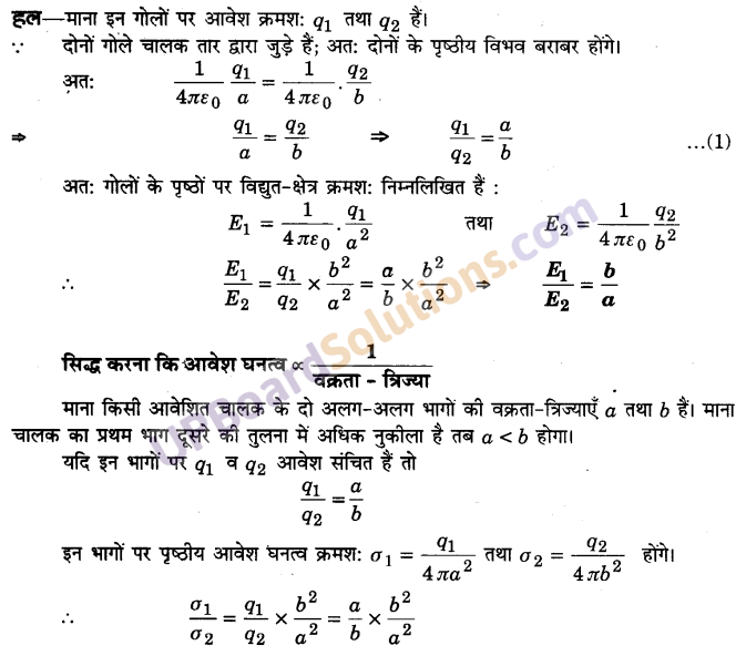 UP Board Solutions for Class 12 Physics Chapter 2 Electrostatic Potential and Capacitance