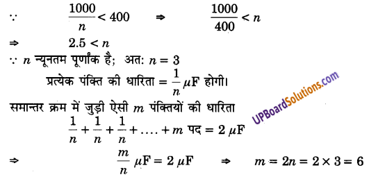 UP Board Solutions for Class 12 Physics Chapter 2 Electrostatic Potential and Capacitance