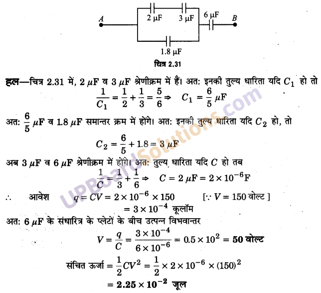 UP Board Solutions for Class 12 Physics Chapter 2 Electrostatic Potential and Capacitance