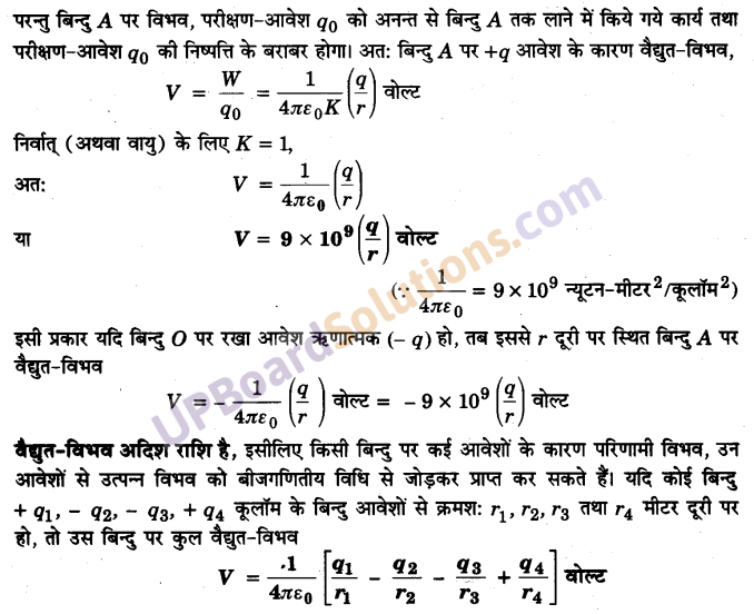 UP Board Solutions for Class 12 Physics Chapter 2 Electrostatic Potential and Capacitance