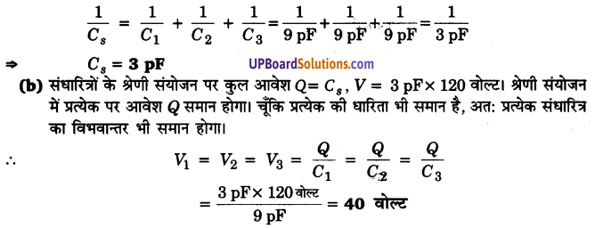 UP Board Solutions for Class 12 Physics Chapter 2 Electrostatic Potential and Capacitance