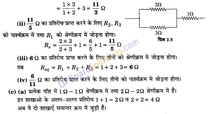 UP Board Solutions for Class 12 Physics Chapter 3 Current Electricity