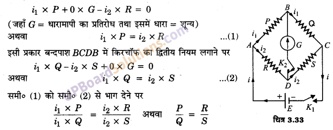 UP Board Solutions for Class 12 Physics Chapter 3 Current Electricity