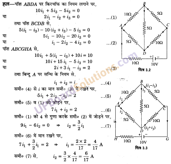 UP Board Solutions for Class 12 Physics Chapter 3 Current Electricity