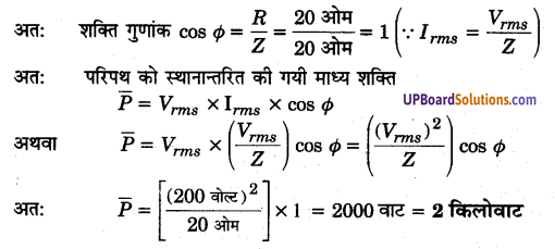 UP Board Solutions for Class 12 Physics Chapter 7 Alternating Current