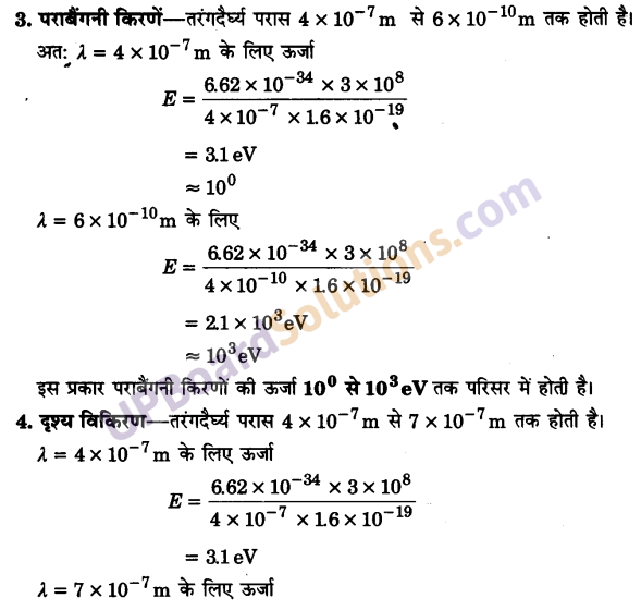 UP Board Solutions for Class 12 Physics Chapter 8 Electromagnetic Waves