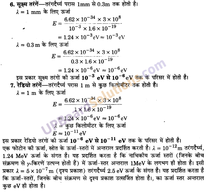 UP Board Solutions for Class 12 Physics Chapter 8 Electromagnetic Waves