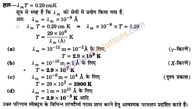 UP Board Solutions for Class 12 Physics Chapter 8 Electromagnetic Waves