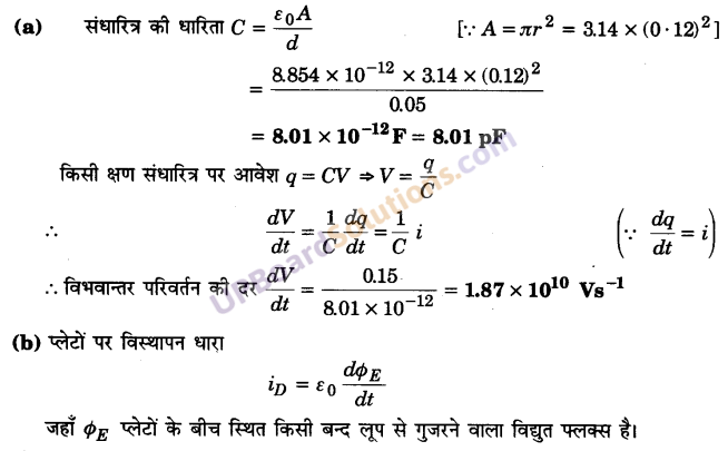 UP Board Solutions for Class 12 Physics Chapter 8 Electromagnetic Waves