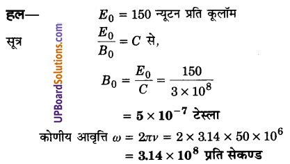 UP Board Solutions for Class 12 Physics Chapter 8 Electromagnetic Waves