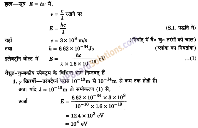 UP Board Solutions for Class 12 Physics Chapter 8 Electromagnetic Waves