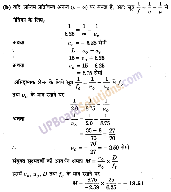 UP Board Solutions for Class 12 Physics Chapter 9 Ray Optics and Optical Instruments