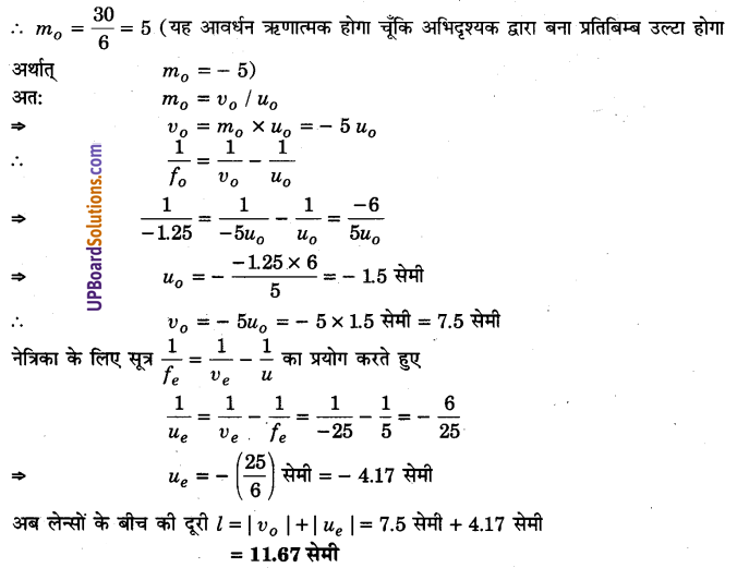 UP Board Solutions for Class 12 Physics Chapter 9 Ray Optics and Optical Instruments