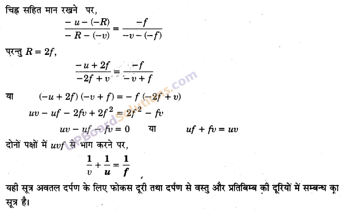 UP Board Solutions for Class 12 Physics Chapter 9 Ray Optics and Optical Instruments