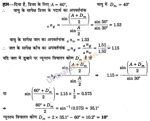 UP Board Solutions for Class 12 Physics Chapter 9 Ray Optics and Optical Instruments