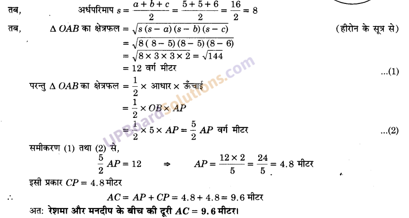 UP Board Solutions for Class 9 Maths Chapter 10 Circle img-14