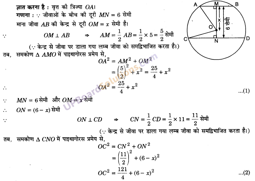 UP Board Solutions for Class 9 Maths Chapter 10 Circle img-30