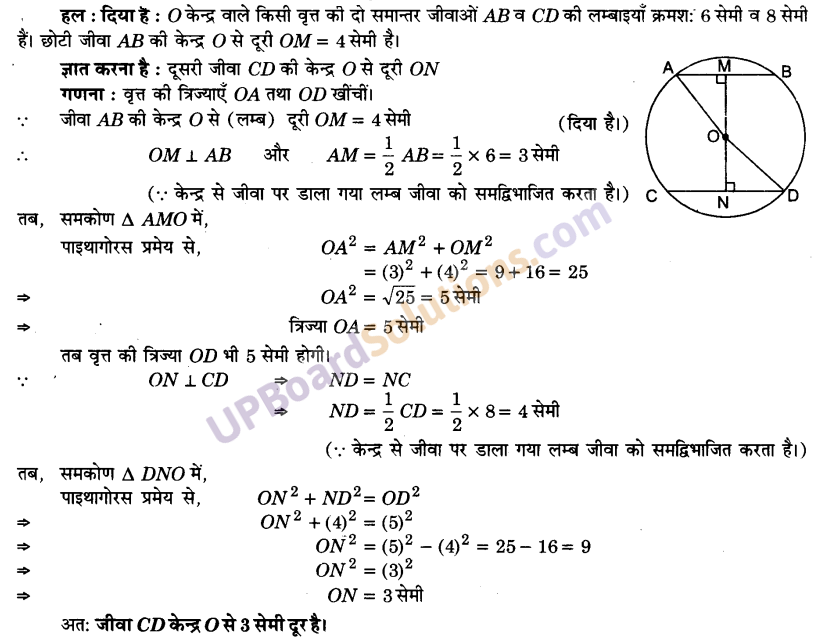 UP Board Solutions for Class 9 Maths Chapter 10 Circle img-33