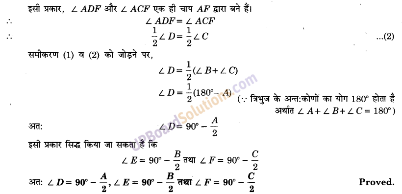 UP Board Solutions for Class 9 Maths Chapter 10 Circle img-40