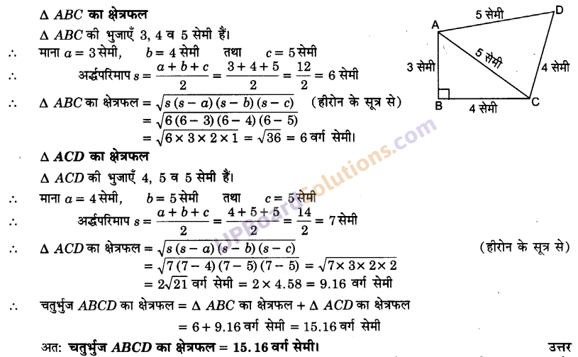 UP Board Solutions for Class 9 Maths Chapter 12 Heron’s Formula img-11