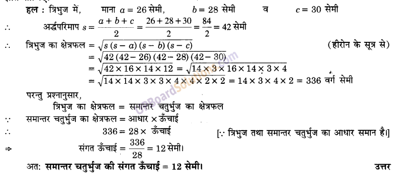 UP Board Solutions for Class 9 Maths Chapter 12 Heron’s Formula img-14
