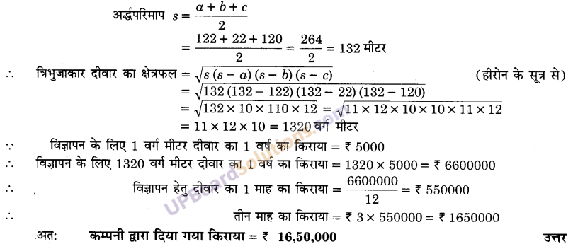 UP Board Solutions for Class 9 Maths Chapter 12 Heron’s Formula img-3