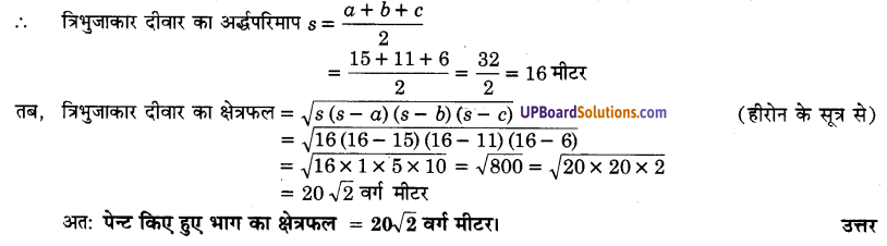 UP Board Solutions for Class 9 Maths Chapter 12 Heron’s Formula img-5