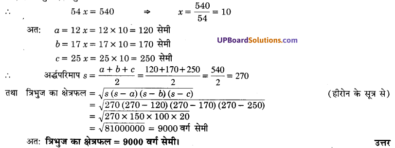 UP Board Solutions for Class 9 Maths Chapter 12 Heron’s Formula img-7