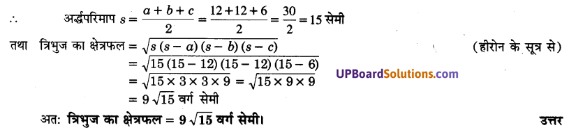 UP Board Solutions for Class 9 Maths Chapter 12 Heron’s Formula img-8