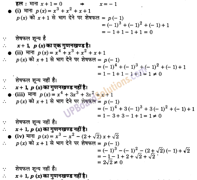 UP Board Solutions for Class 9 Maths Chapter 2 Polynomials img-14