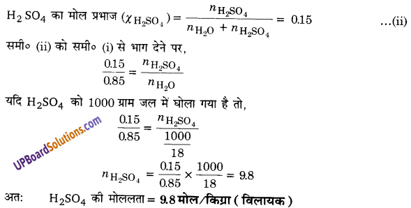 UP Board Solutions for Class 12 Chemistry Chapter 2 Solutions image 70