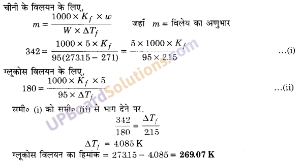 UP Board Solutions for Class 12 Chemistry Chapter 2 Solutions image 75