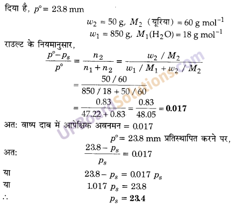 UP Board Solutions for Class 12 Chemistry Chapter 2 Solutions image 11