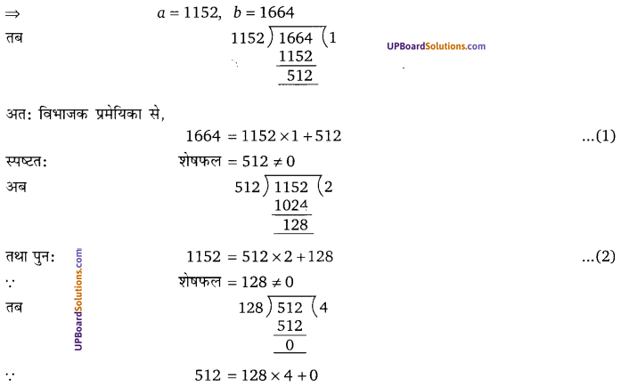 Balaji Class 10 Maths Solutions Chapter 1 Real Numbers Ex 1.1 1