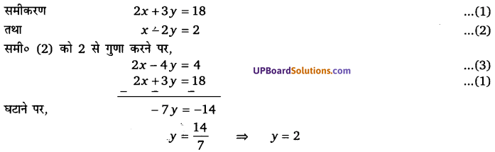 Balaji Class 10 Maths Solutions Chapter 3 Pair of Linear Equation in Two Variables Ex 3.2 5