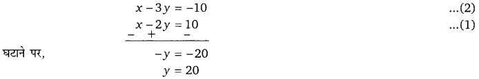 Balaji Class 10 Maths Solutions Chapter 3 Pair of Linear Equation in Two Variables Ex 3.4 21