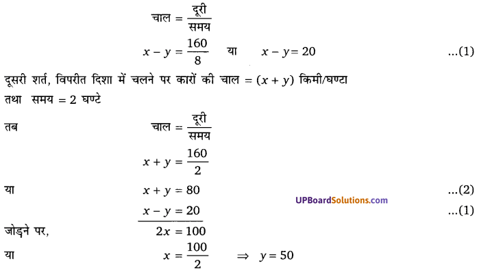 Balaji Class 10 Maths Solutions Chapter 3 Pair of Linear Equation in Two Variables Ex 3.4 30