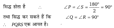 Balaji Class 9 Maths Solutions Chapter 13 Quadrilateral Ex 13.4 Q45