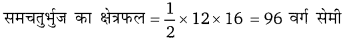 Balaji Class 9 Maths Solutions Chapter 14 Parallelogram and Triangles Ex 14.1 Q52